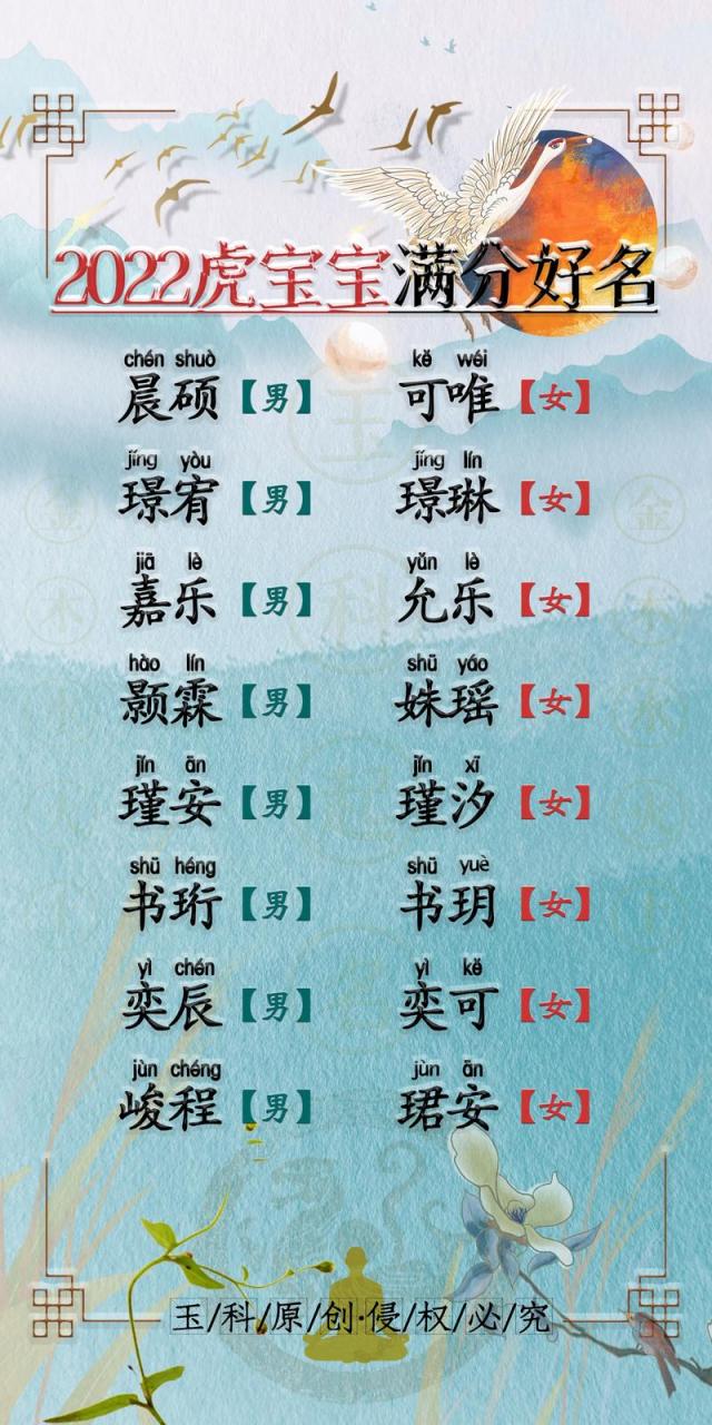 闽南虎宝宝取名大全女 兄妹虎宝宝起名大全