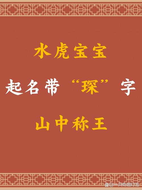 琛字适合虎宝宝起名吗男孩 张睿琛男孩的名字打分