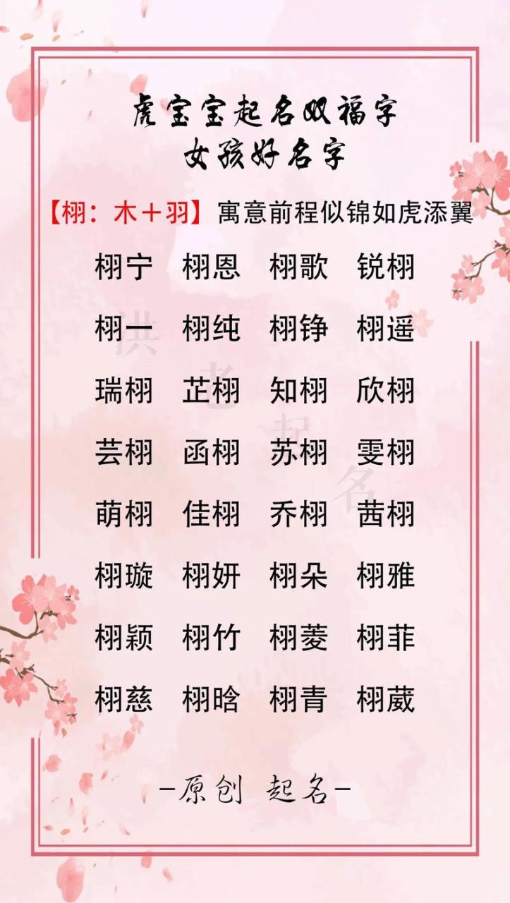 虎年宝宝取名怡字好吗女孩 龙年女宝宝取名书