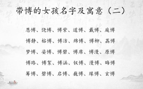 博美女宝宝起名字大全三个字 博美100种名字
