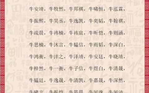 牛宝宝起名大全详解女孩 牛女孩取名100分