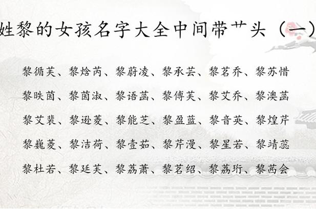 兔宝宝取名黎姓怎么取名 龙年女宝宝取名书