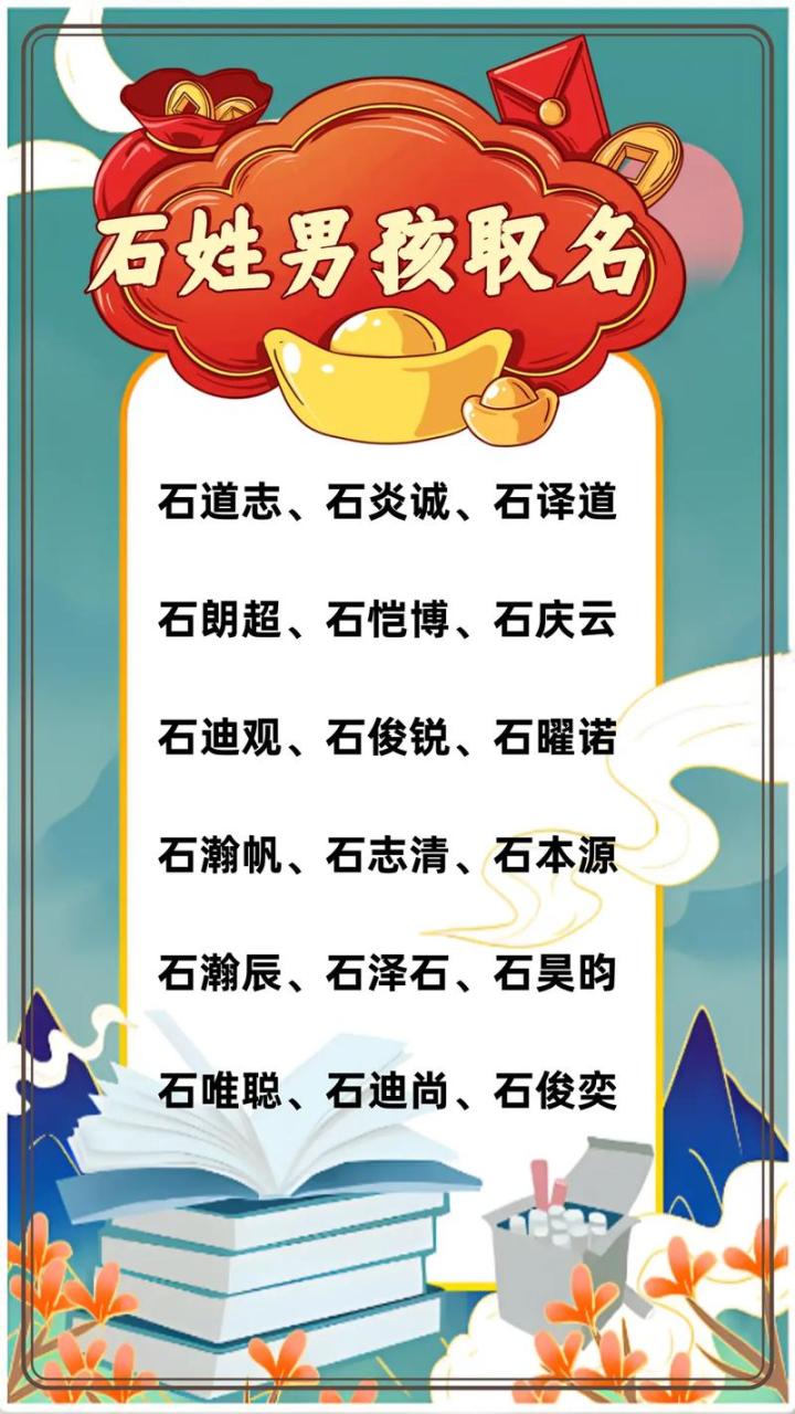 姓石的宝宝起名字 石辰泽这个名字的寓意是什么