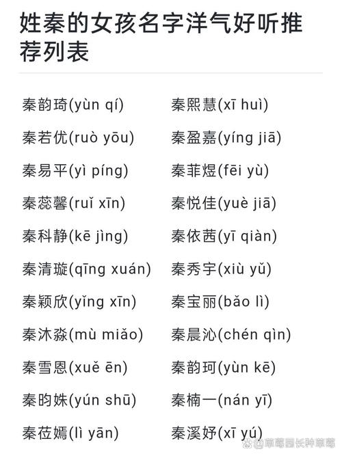 女宝宝起名秦字的寓意是什么 带秦字的女孩名字大全