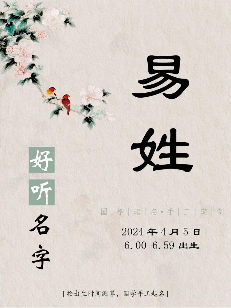 姓易的宝宝怎么取名女 龙年女宝宝取名书