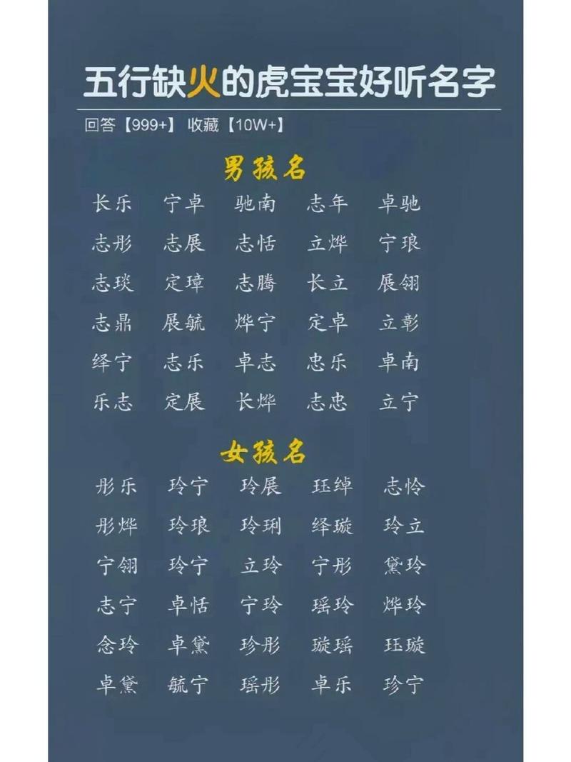 虎宝宝名字欠火取名怎么取 虎宝宝起名什么珩好听