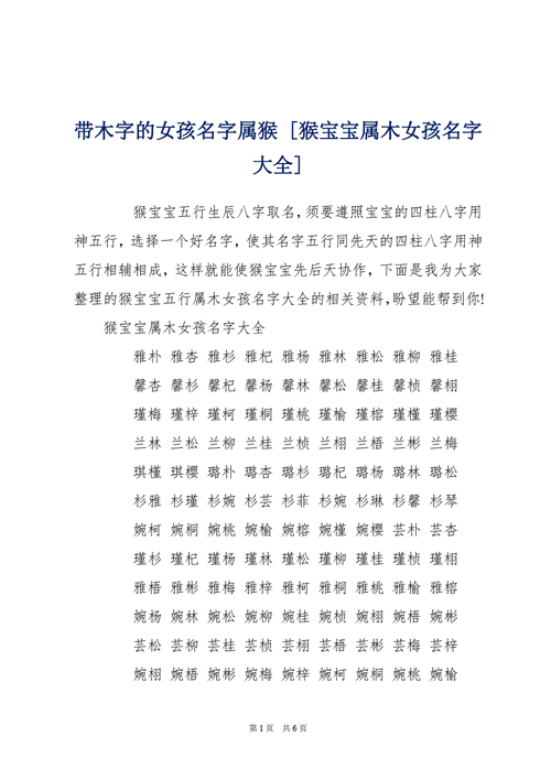 猴宝宝在线起名 属猴起名宜忌