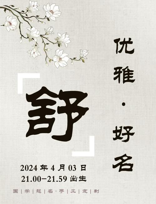 以舒字取名男宝宝好吗 免费自动取名100分男宝宝