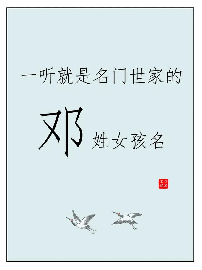 属兔宝宝取名邓字好吗女孩 邓姓兔宝宝取名3月份