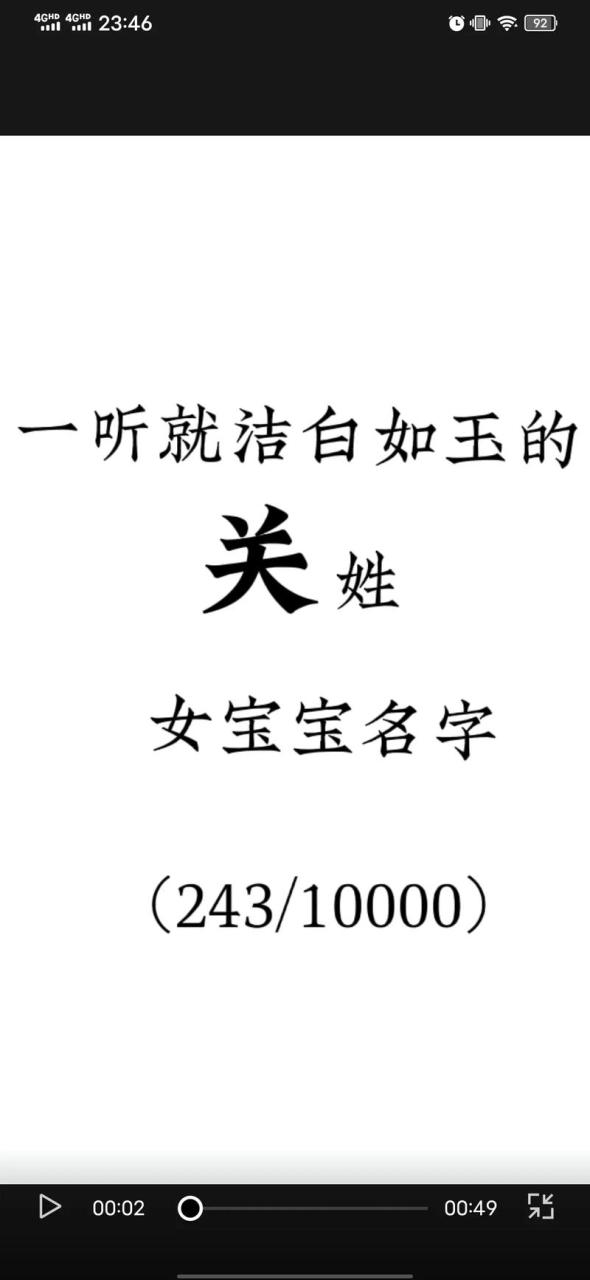 关姓氏女宝宝取名大全 关姓宝宝2024年取名大全