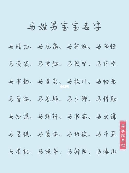 如何给马姓男宝宝起名 马姓取名最佳三个字男孩小名