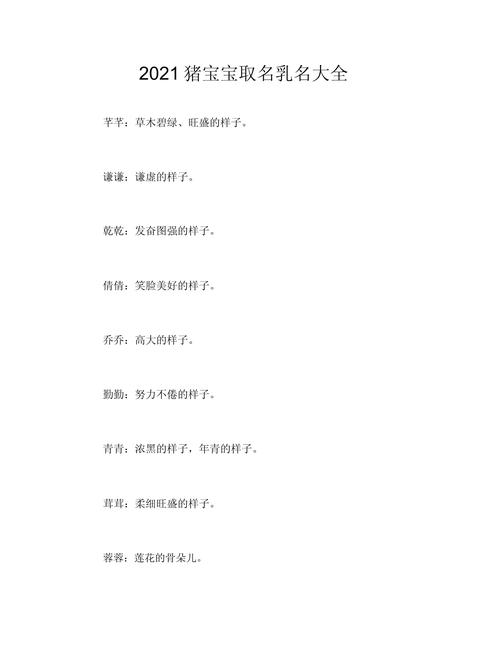 猪宝宝取名用哪些字最好听 王亦加什么字取名好听