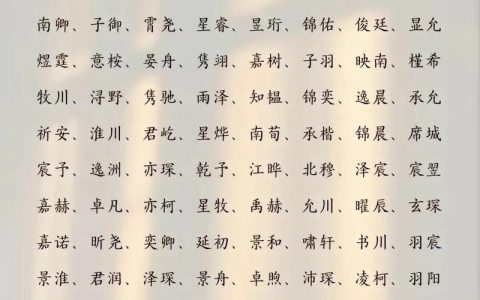 佳辰宝宝起名大全及寓意 辰钰名字适合男孩还是女孩