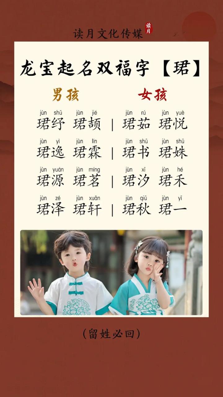 珺字起名寓意及含义男宝宝 男起名