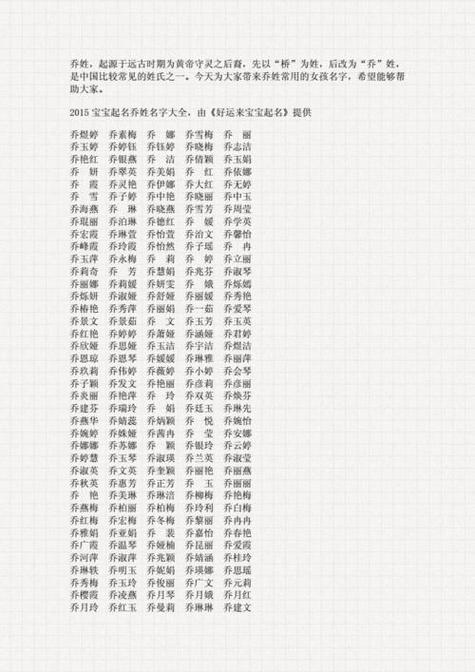 025年男宝宝乔氏起名