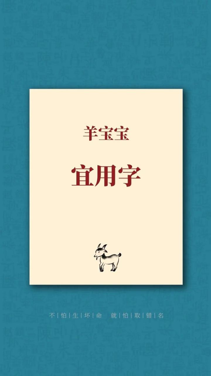 霜降出生的羊宝宝取名 羊宝宝取名喜忌