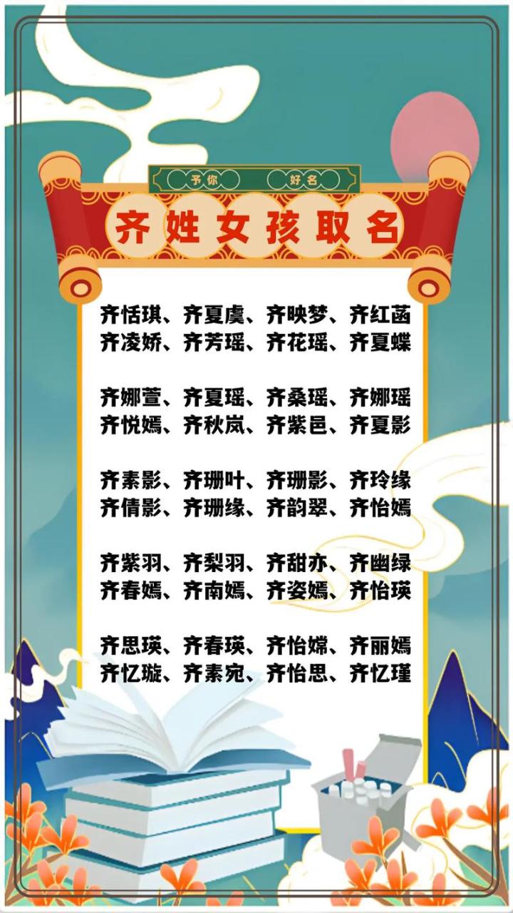 姓齐的女宝宝名字免费起名 云齐名字含义