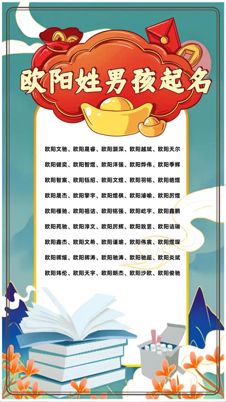 025欧阳男宝宝取名