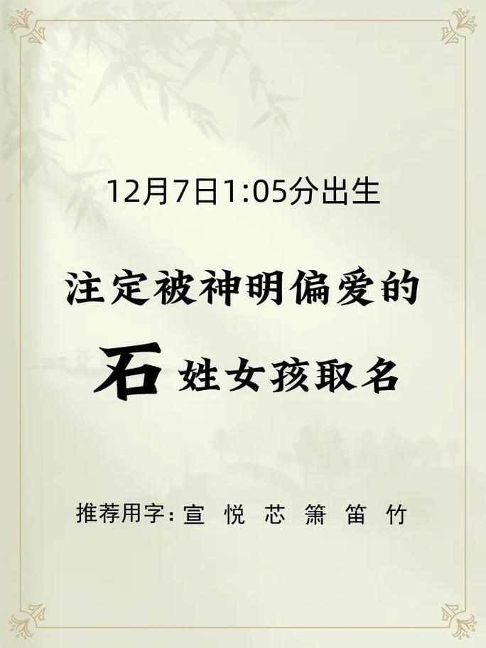 石姓兔宝宝四个字起名 石姓明字辈兔宝宝起名