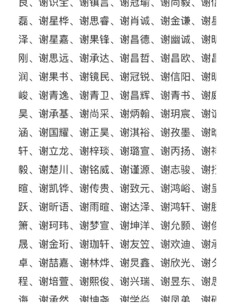 猪年男宝宝起名姓谢的名字 姓谢100分的名字
