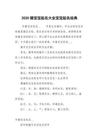 猪宝宝六月头出生起名 六月哪天出生最好