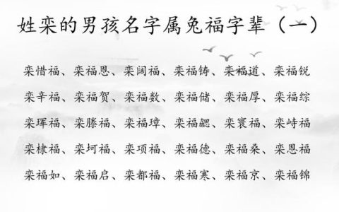 栾姓宝宝起名男 最全的栾姓家谱在哪