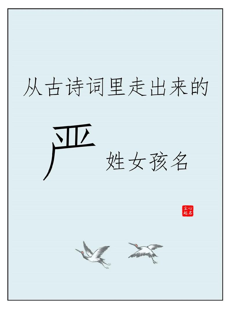 严姓兔年宝宝取名女孩名字 兔年最旺的名字一个字