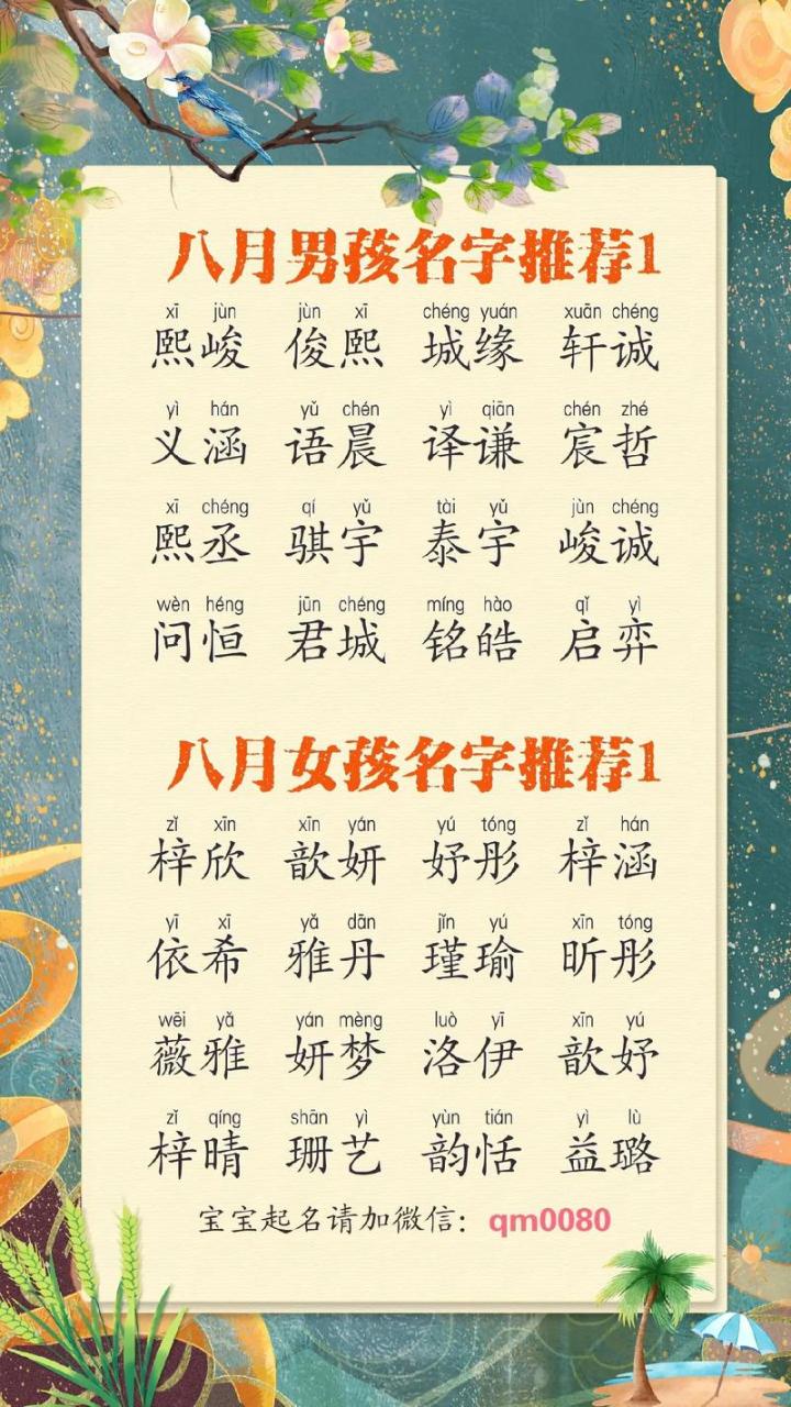 八月出生的兔宝宝怎样起名字 名字带兔