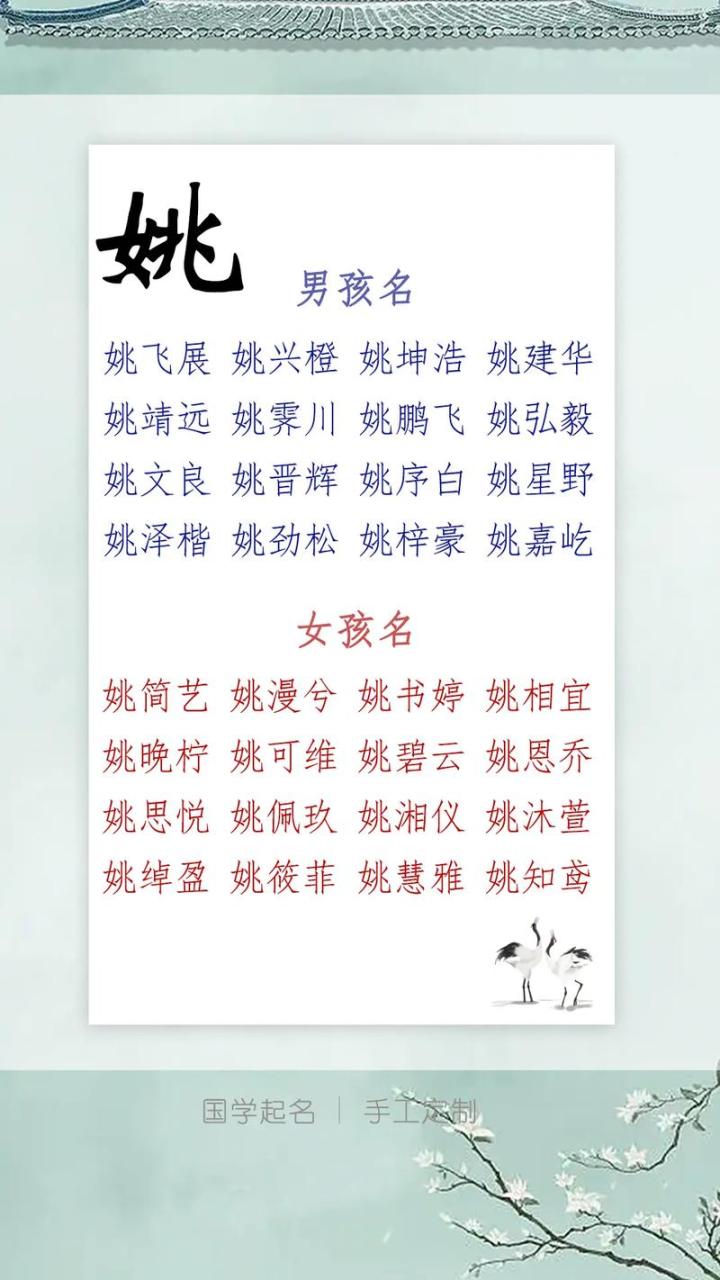 四月份姚姓鼠宝宝起名 姚姓女孩起名100分免费