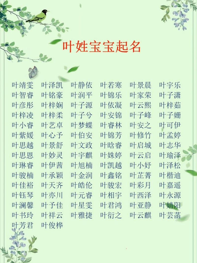姓叶男宝宝起名字大全集 叶安琪名字怎么样