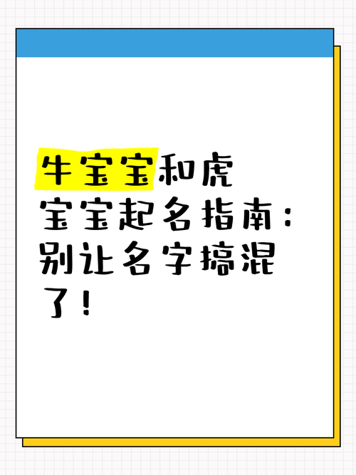 牛和虎的宝宝取名 牛宝宝取名带木的名字