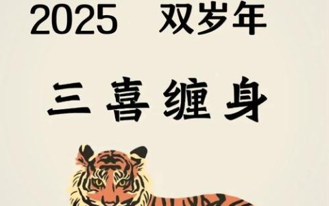 2025属虎男宝宝起名字 2022属虎的宝宝取名两个字