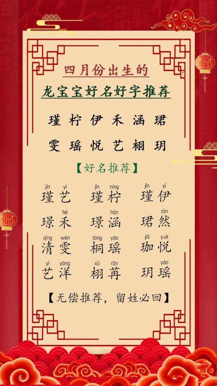 四月生宝宝起名取名大全 四个字的宝宝取名大全