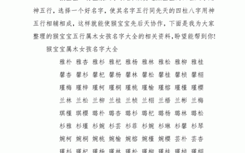 属猴宝宝女孩起名大全 属猴注册公司起名大全