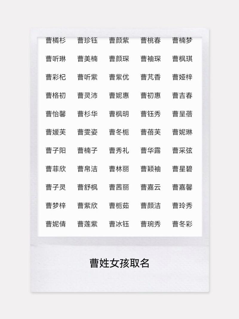 曹姓虎宝宝女孩起名大全 李和曹姓起名