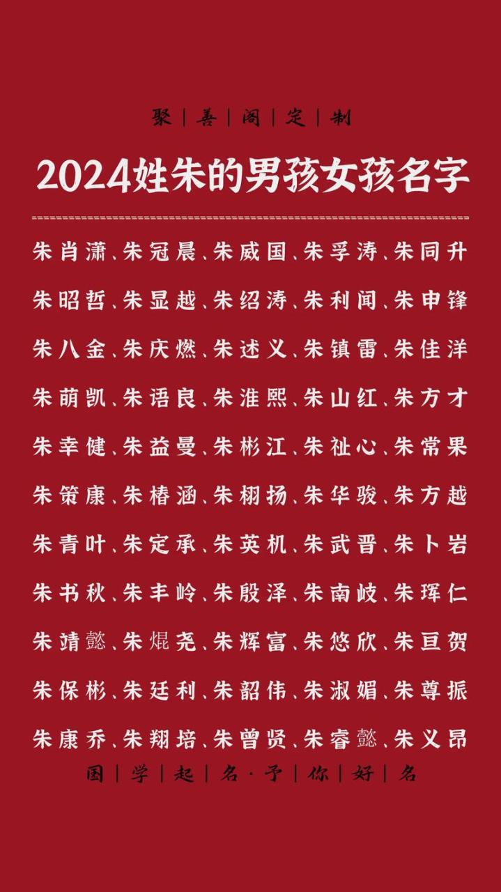 给朱姓男宝宝起名 朱姓男宝宝名字大全