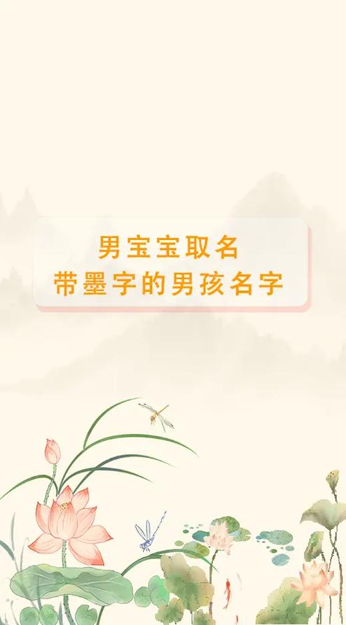 墨姓取名宝宝起名 孩子姓墨女孩起名