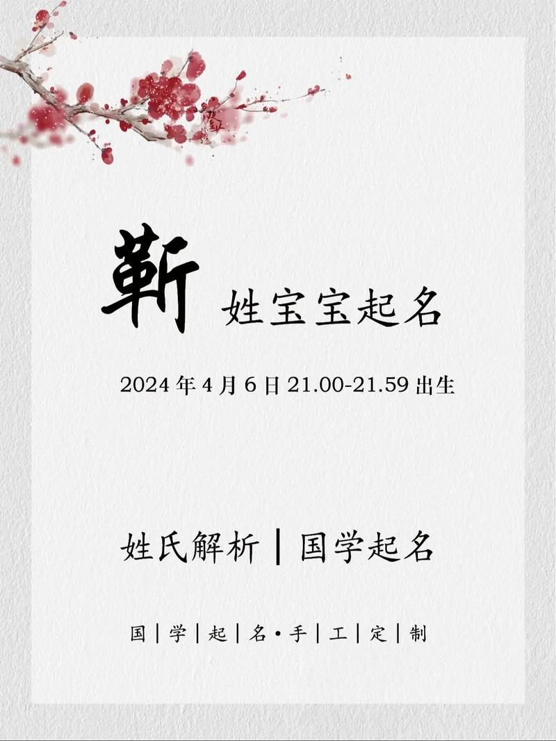 025年虎宝宝取名姓靳