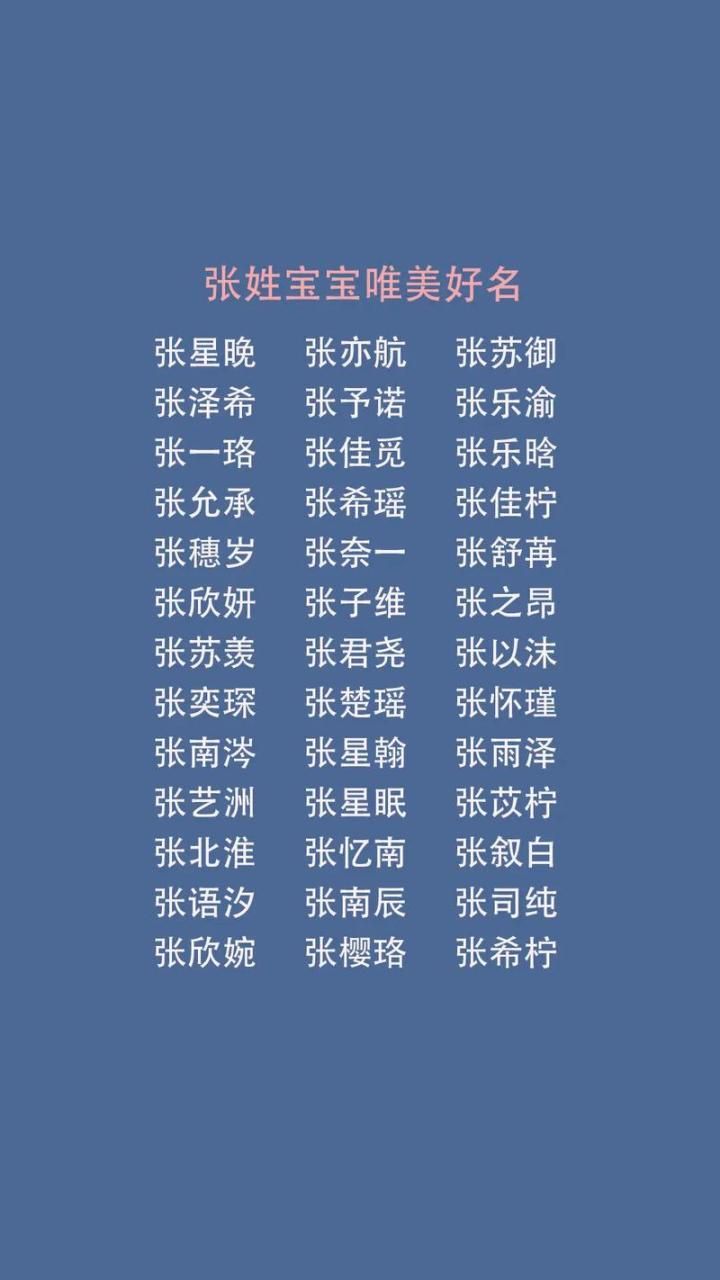 腊月张姓猪宝宝取名 属猪张姓男孩取名