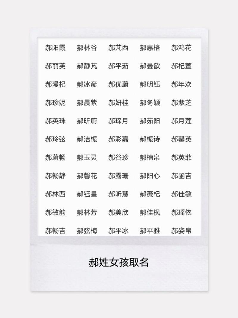 郝家女宝宝起名 姓郝给孩子起名