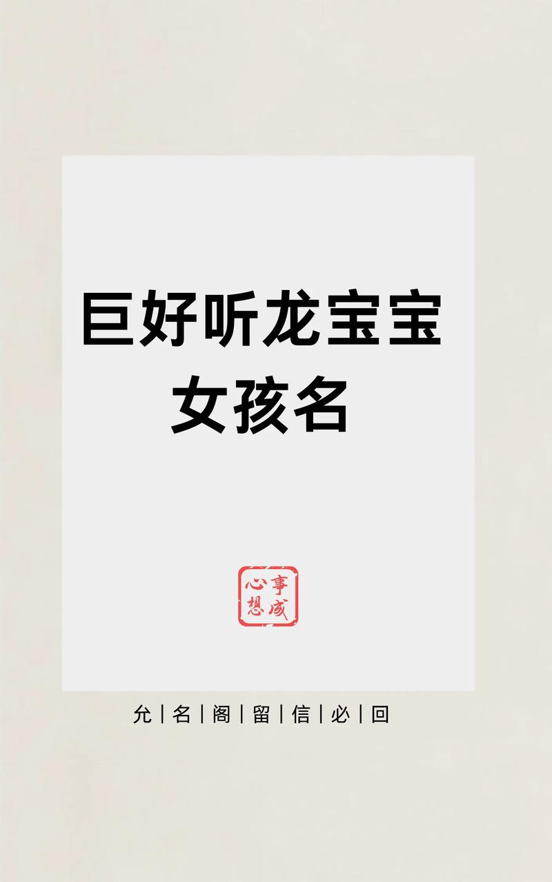 龙姓宝宝女孩取名 龙姓女宝宝名字两个字