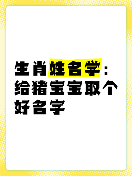 猪宝宝起名叫李瑞林好吗 猪宝宝起名字叫什么好