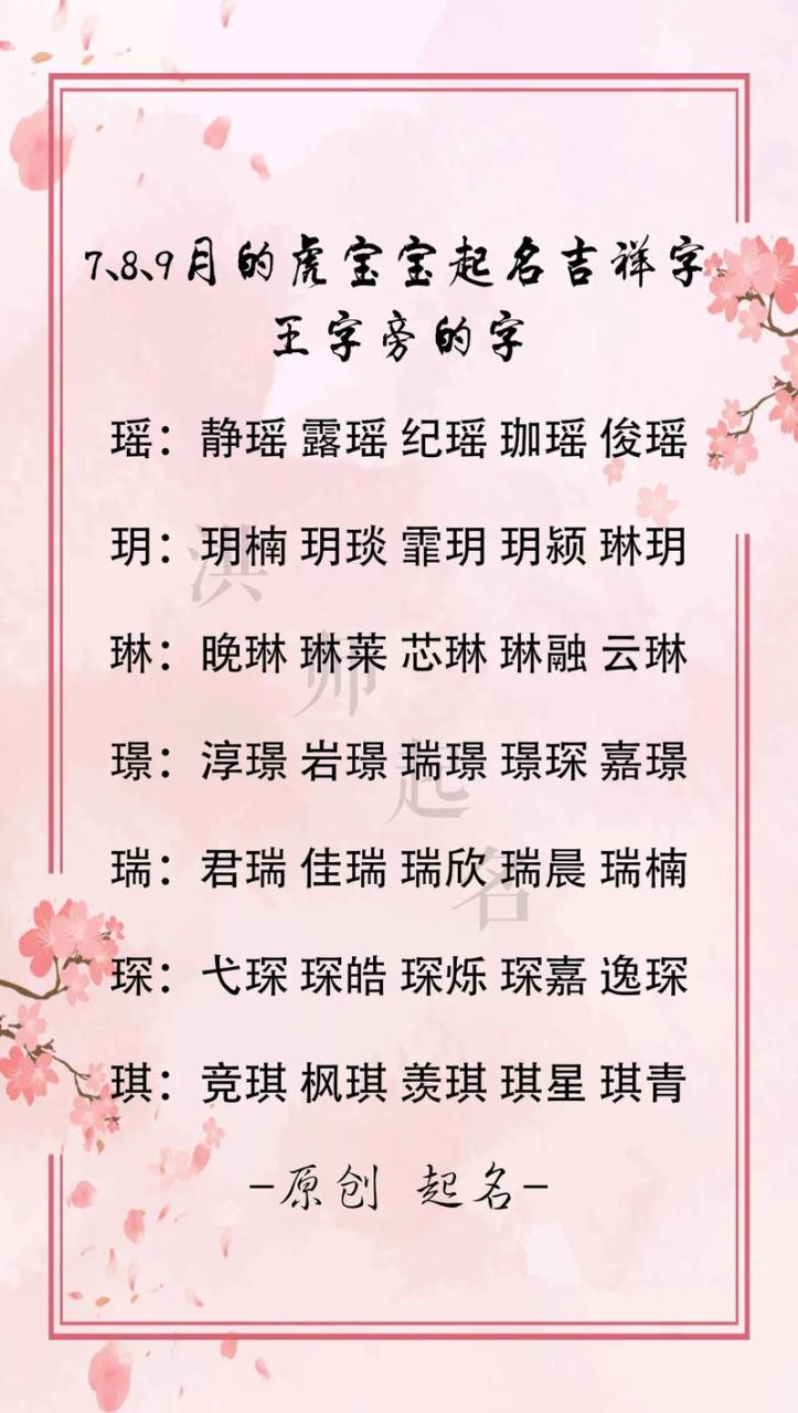 午时出生的男虎宝宝起名字 午时的虎男