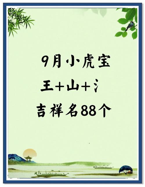 月份出生虎宝宝起名