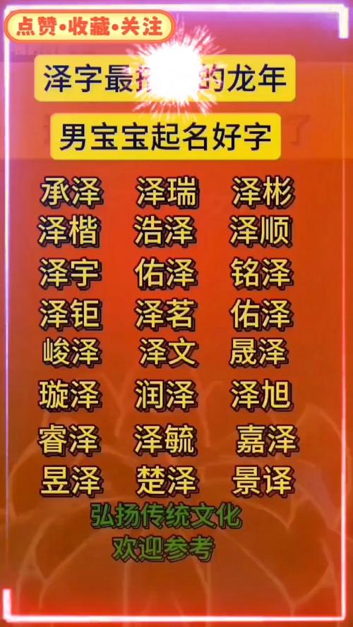 龙年生男宝宝取名字 龙年生男孩取名