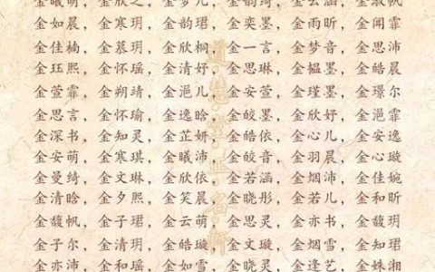 宝宝起名姓金怎么起 宝宝取名带金的名字大全