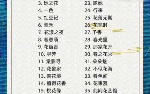花店宝宝取名推荐一下 花店起名大全霸气