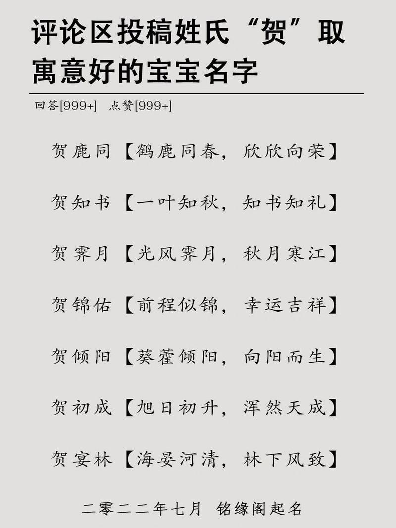 贺姓宝宝怎么取名字 贺姓现状