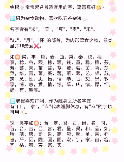 取名字给鼠宝宝取名 鼠宝宝取名单一字