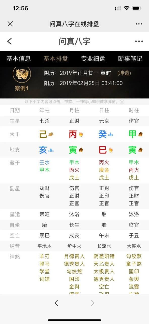 名字八字怎么配对好 八字算姻缘配对